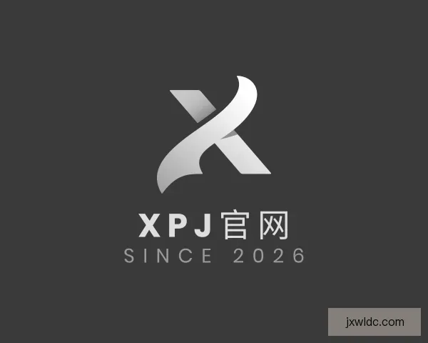 认识XPJ